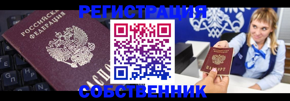 прописка 2025 в Шуе