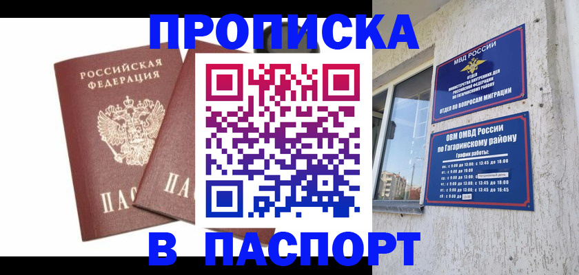 купить прописку в Шуе